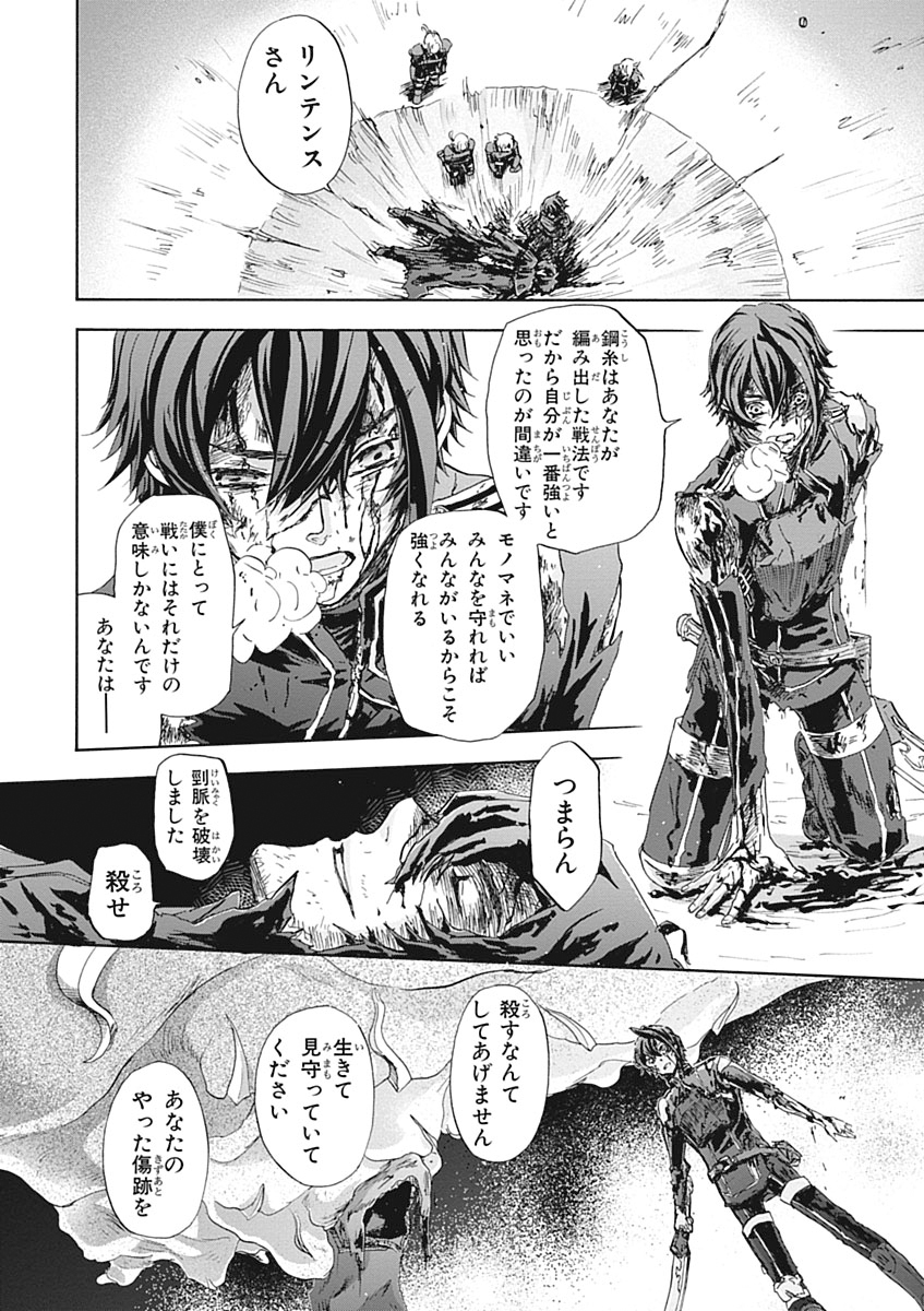 Koukaku no Regios: Missing Mail Part 2 Chapter 27 16ページ