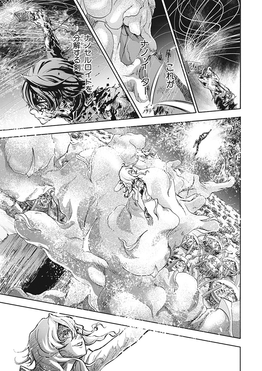 Koukaku no Regios: Missing Mail Part 2 Chapter 27 17ページ