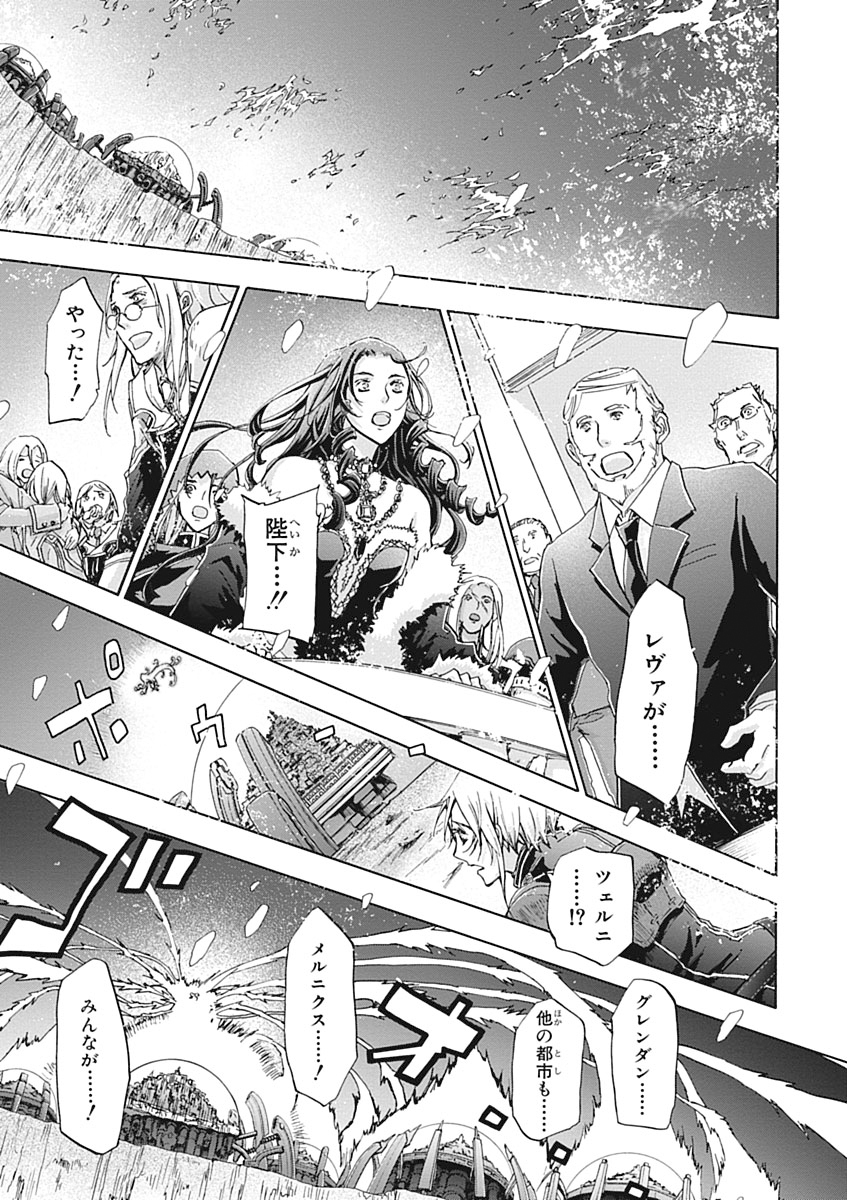 Koukaku no Regios: Missing Mail Part 2 Chapter 27 19ページ