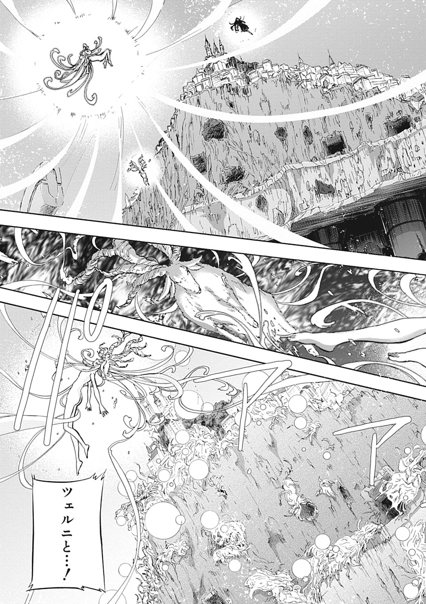 Koukaku no Regios: Missing Mail Part 2 Chapter 27 21ページ