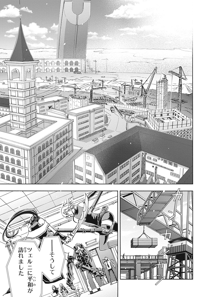 Koukaku no Regios: Missing Mail Part 2 Chapter 27 25ページ