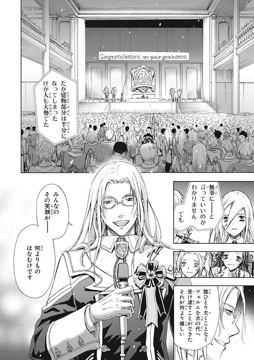 Koukaku no Regios: Missing Mail Part 2 Chapter 27 26ページ