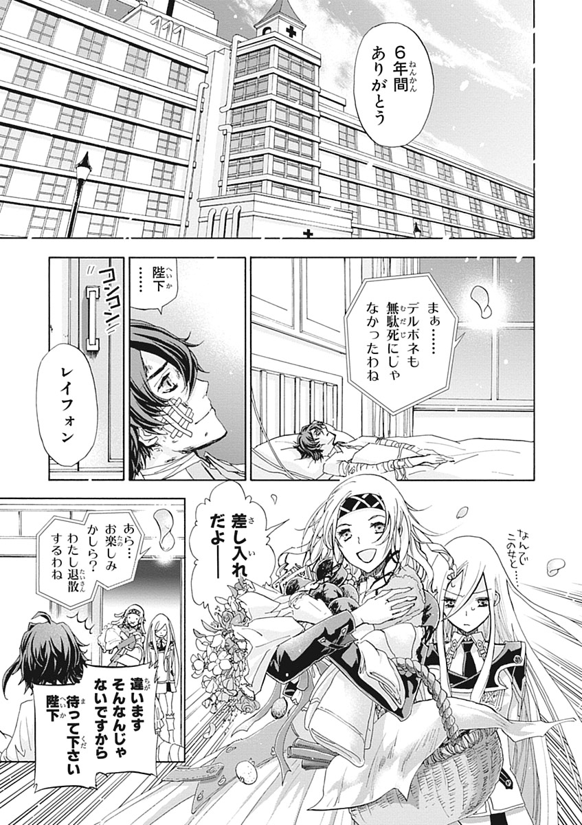 Koukaku no Regios: Missing Mail Part 2 Chapter 27 27ページ