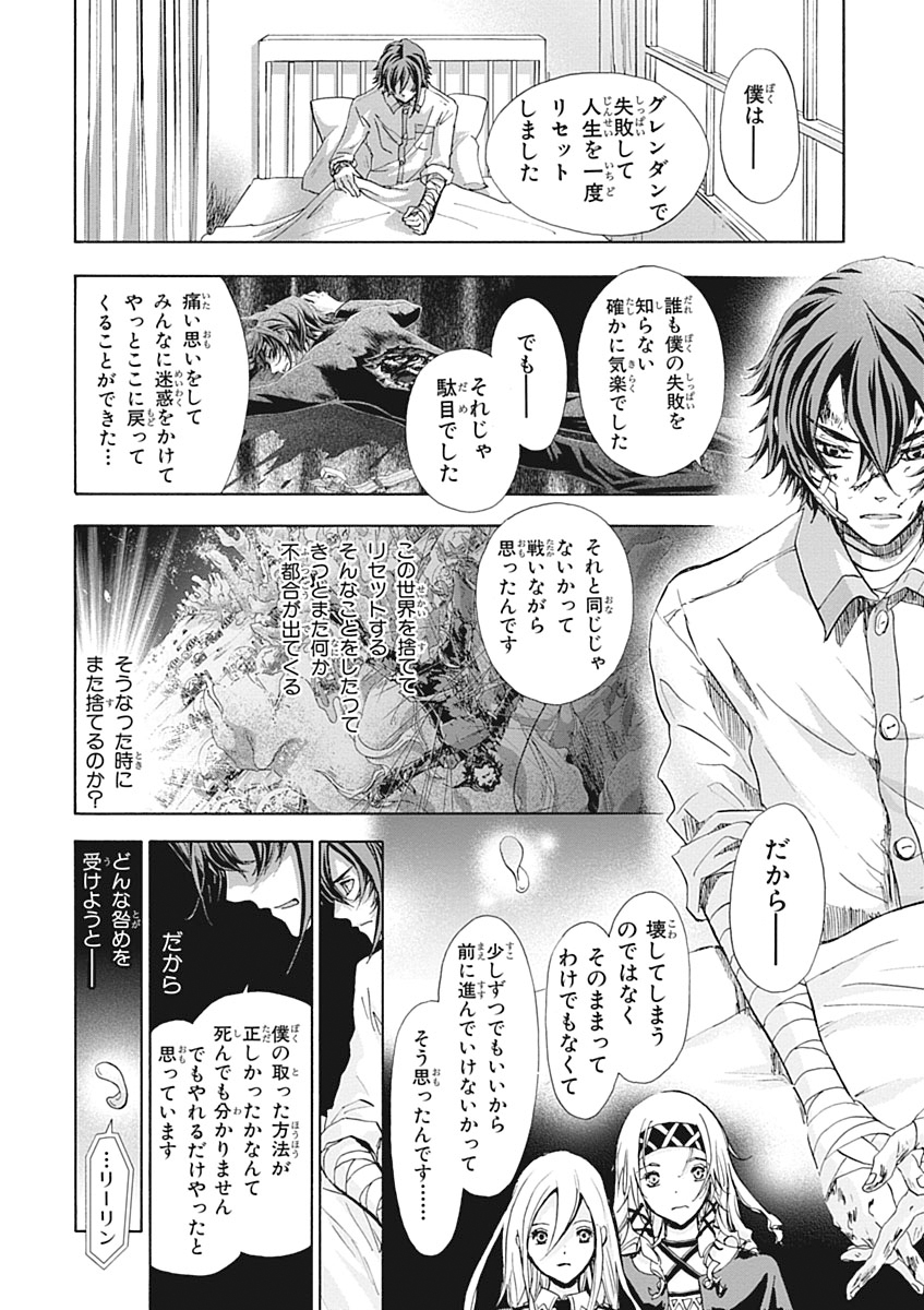 Koukaku no Regios: Missing Mail Part 2 Chapter 27 28ページ