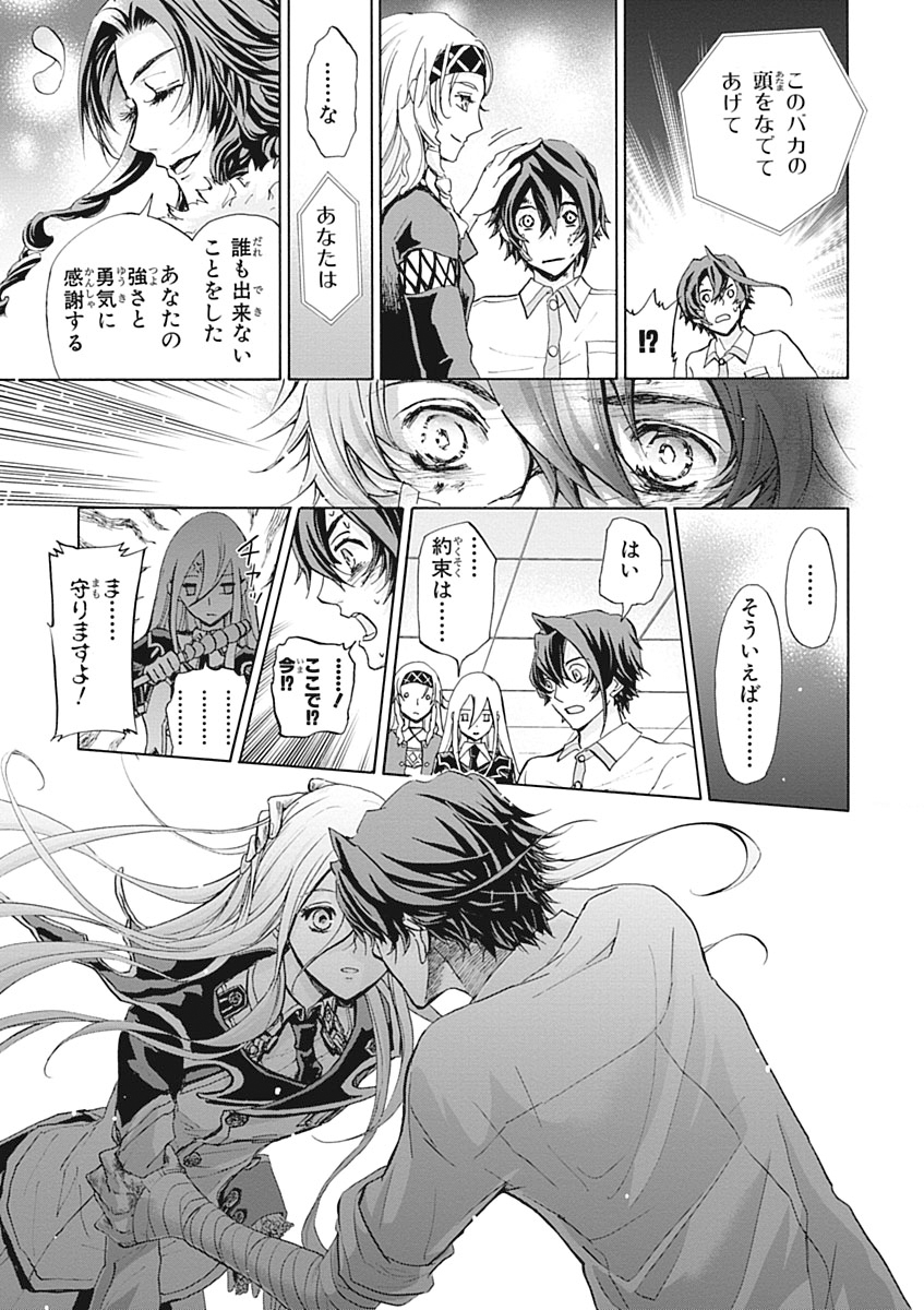 Koukaku no Regios: Missing Mail Part 2 Chapter 27 29ページ