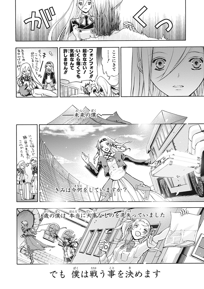 Koukaku no Regios: Missing Mail Part 2 Chapter 27 30ページ