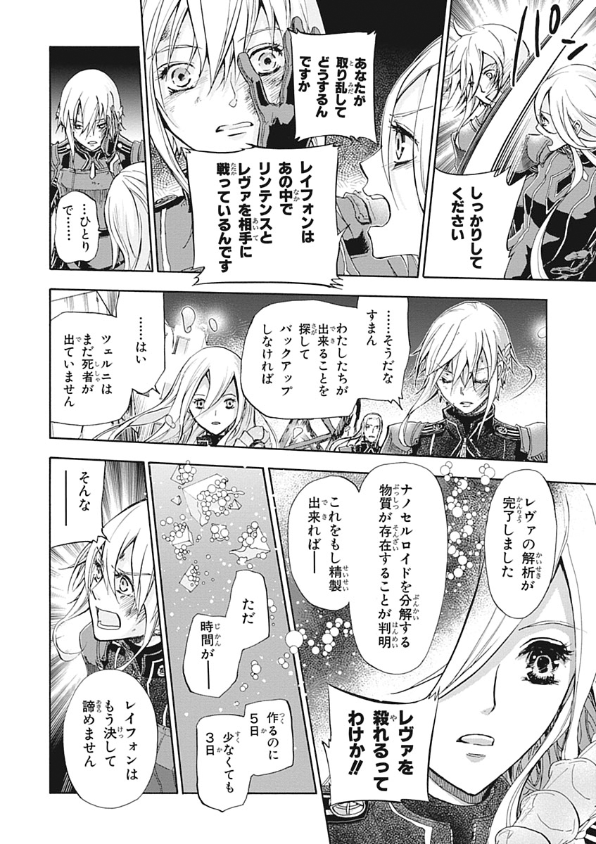 Koukaku no Regios: Missing Mail Part 2 Chapter 27 4ページ