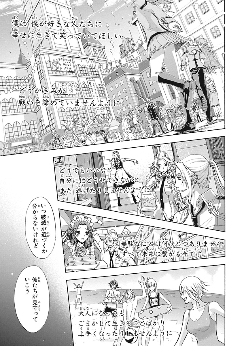 Koukaku no Regios: Missing Mail Part 2 Chapter 27 31ページ