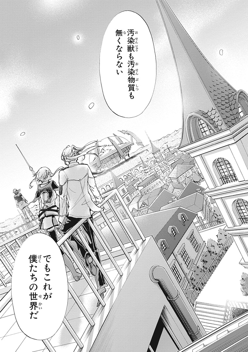 Koukaku no Regios: Missing Mail Part 2 Chapter 27 33ページ