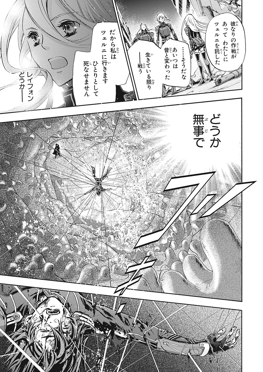 Koukaku no Regios: Missing Mail Part 2 Chapter 27 5ページ