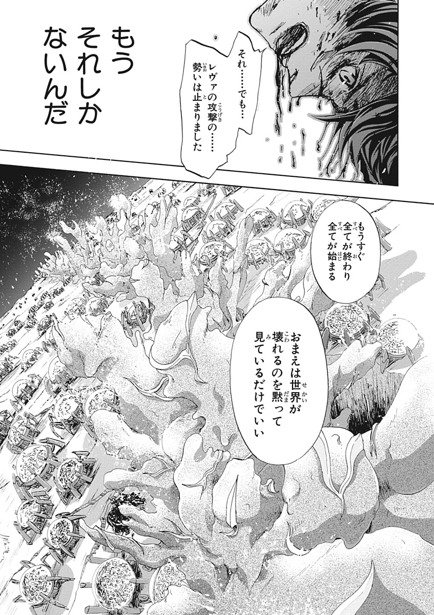 Koukaku no Regios: Missing Mail Part 2 Chapter 27 7ページ