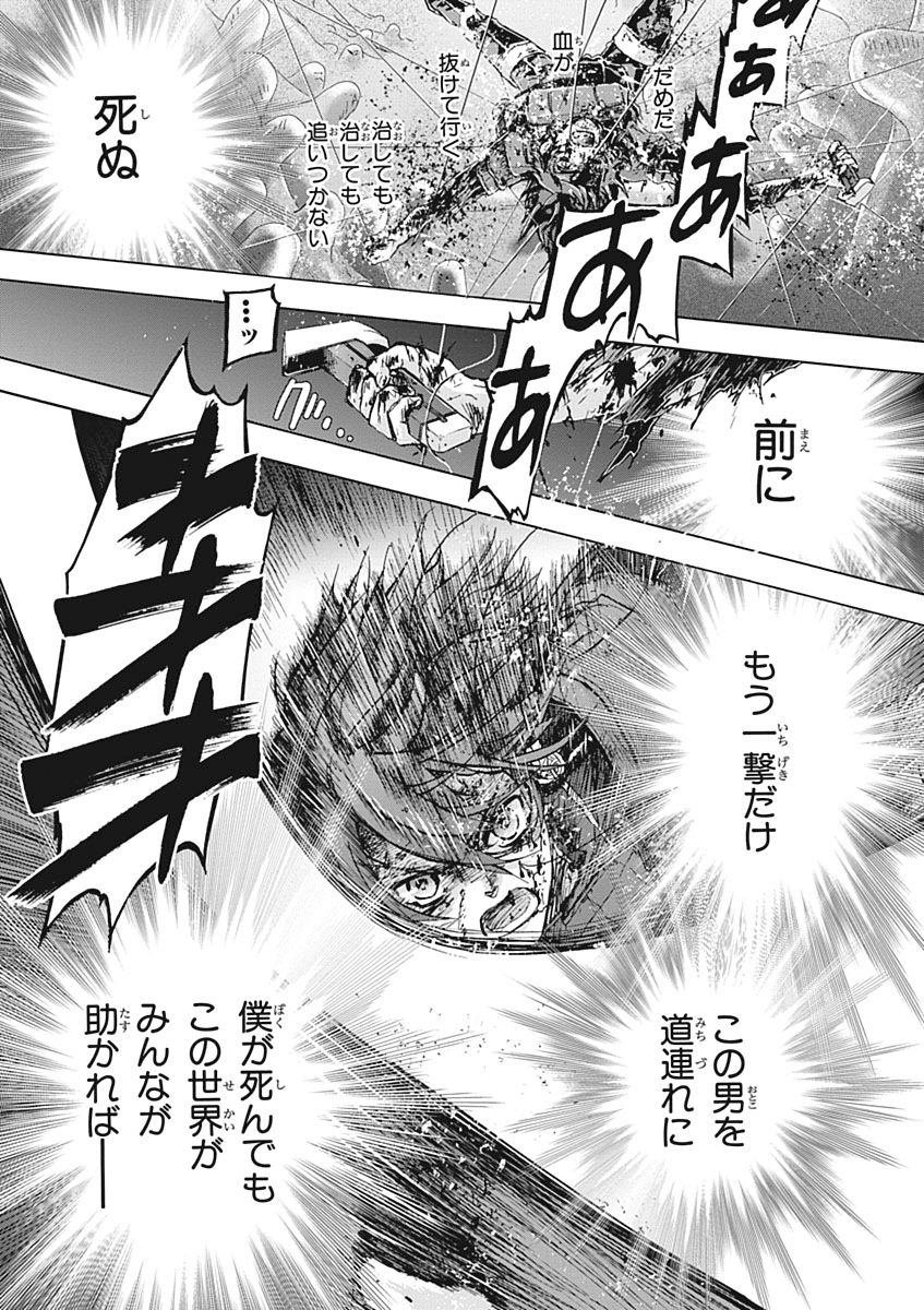 Koukaku no Regios: Missing Mail Part 2 Chapter 27 8ページ