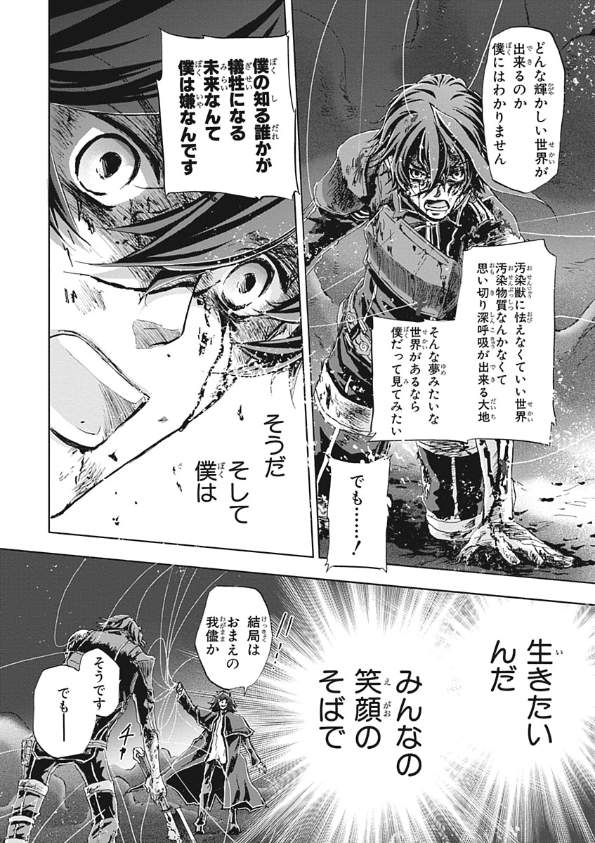 Koukaku no Regios: Missing Mail Part 2 Chapter 27 10ページ