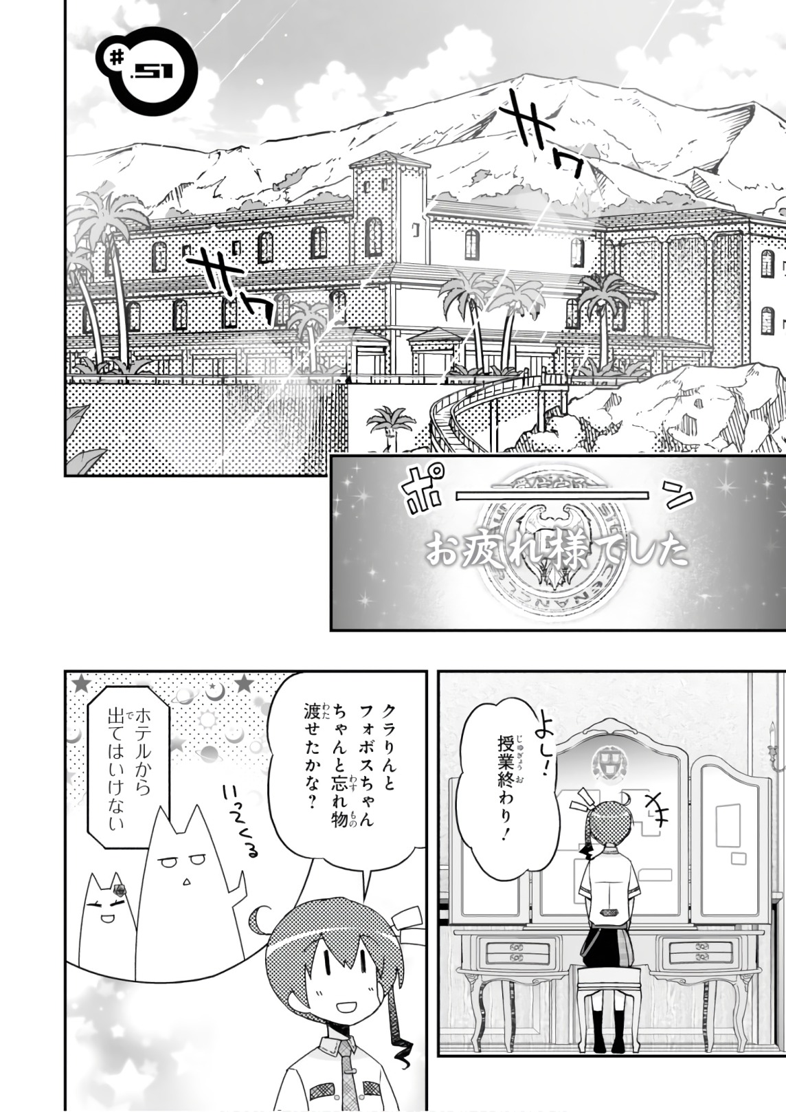 Koukaku no Pandora - Ghost Urn Chapter 51 2ページ