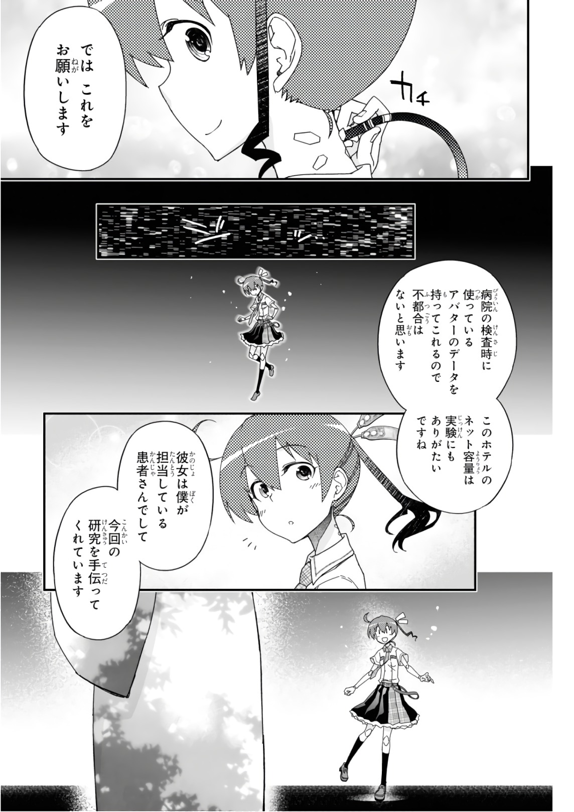 Koukaku no Pandora - Ghost Urn Chapter 51 11ページ