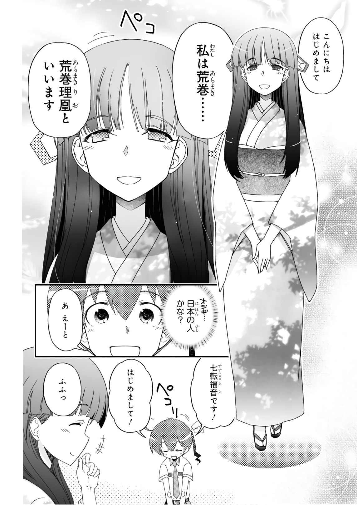 Koukaku no Pandora - Ghost Urn Chapter 51 12ページ