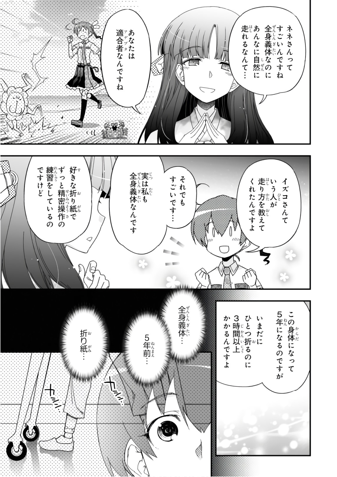 Koukaku no Pandora - Ghost Urn Chapter 51 13ページ