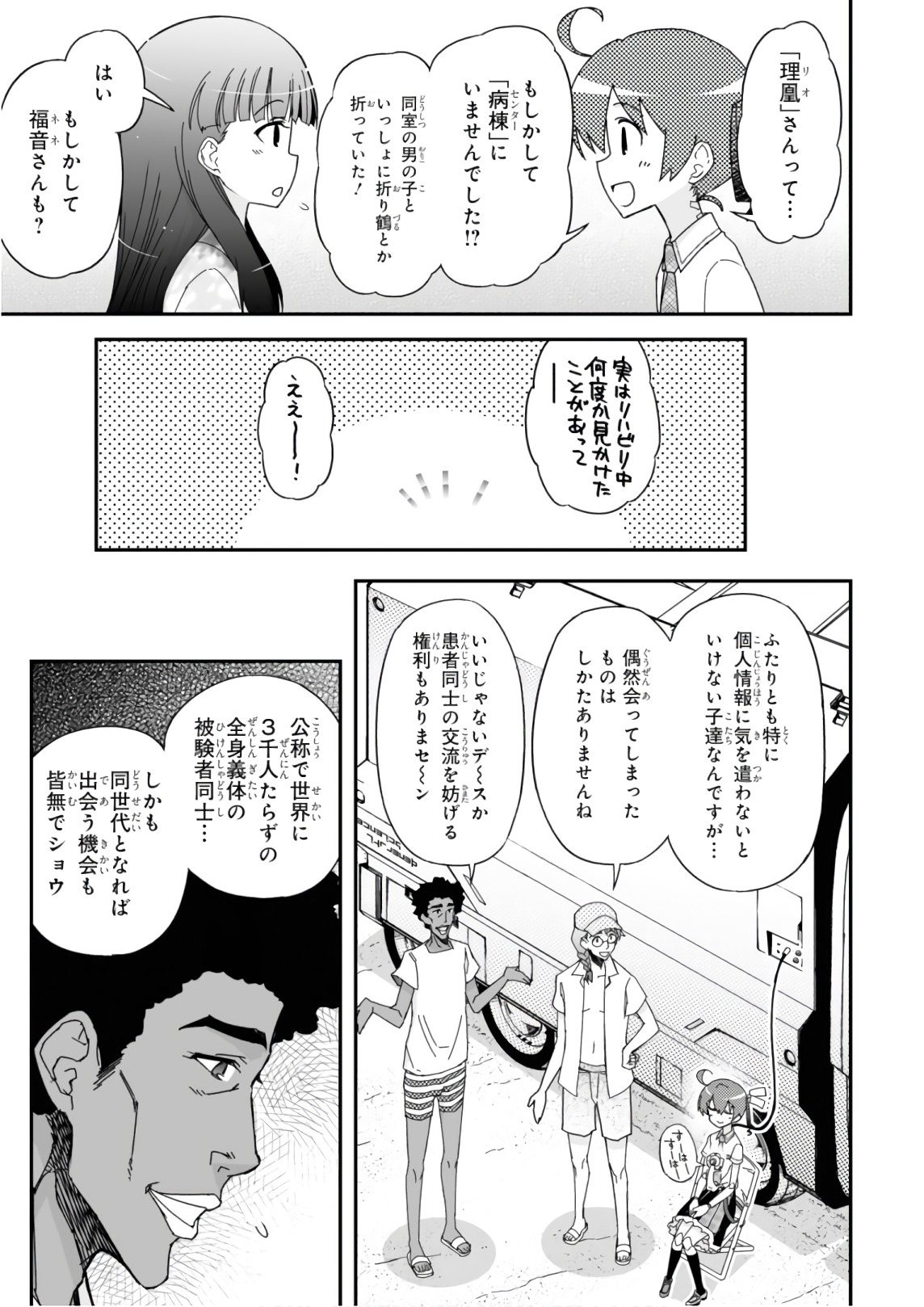 Koukaku no Pandora - Ghost Urn Chapter 51 15ページ