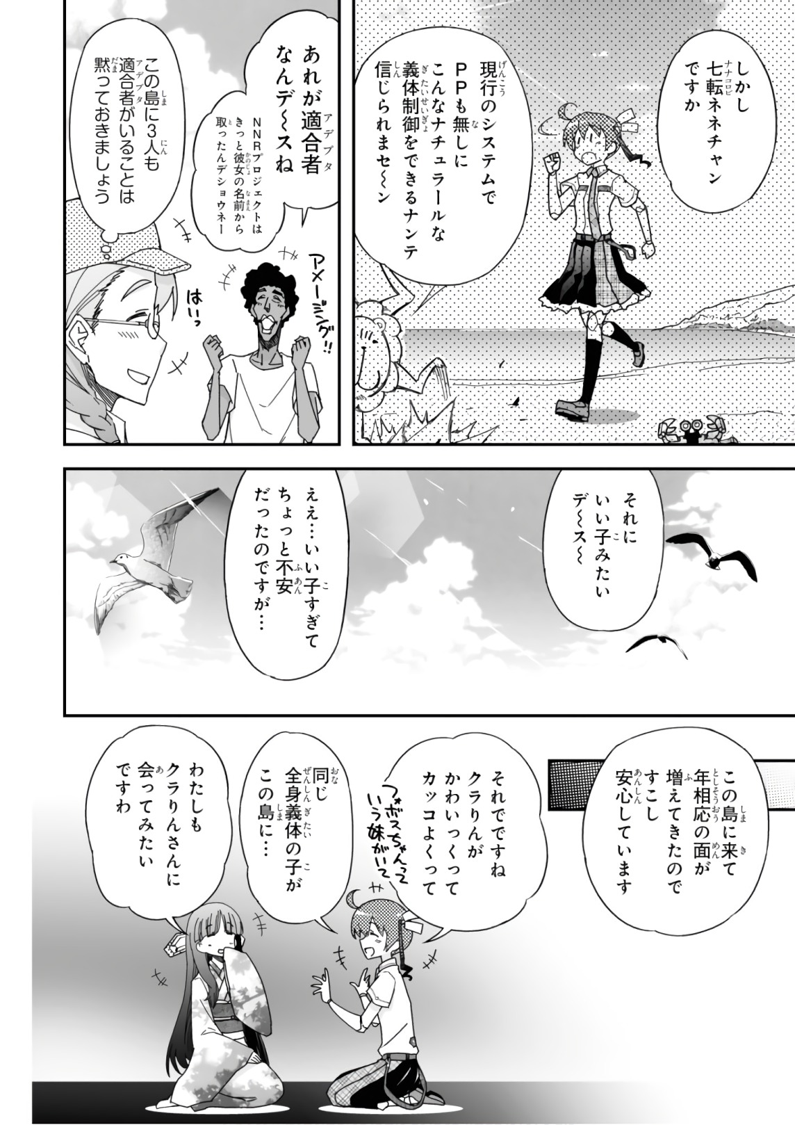 Koukaku no Pandora - Ghost Urn Chapter 51 16ページ