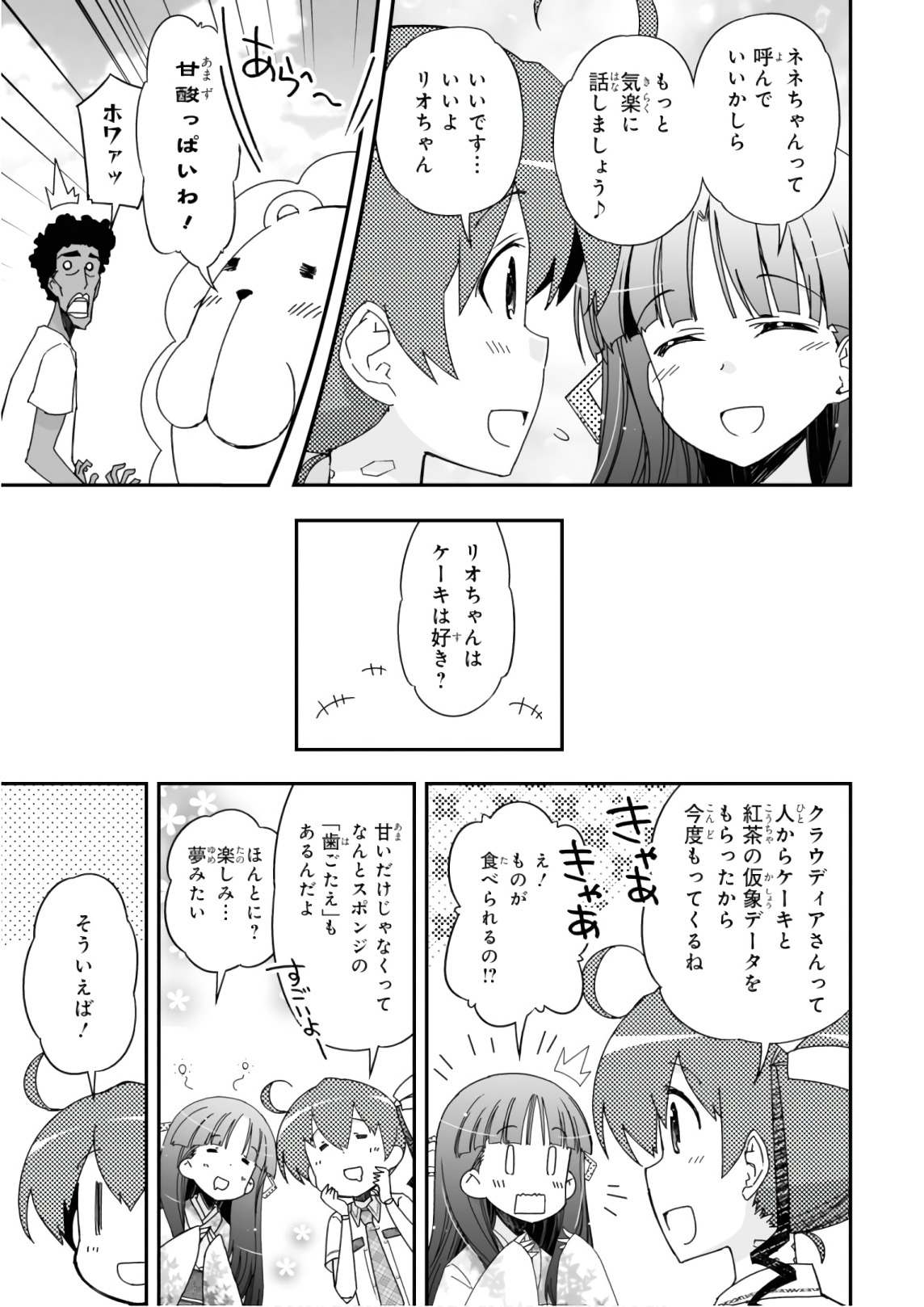 Koukaku no Pandora - Ghost Urn Chapter 51 17ページ