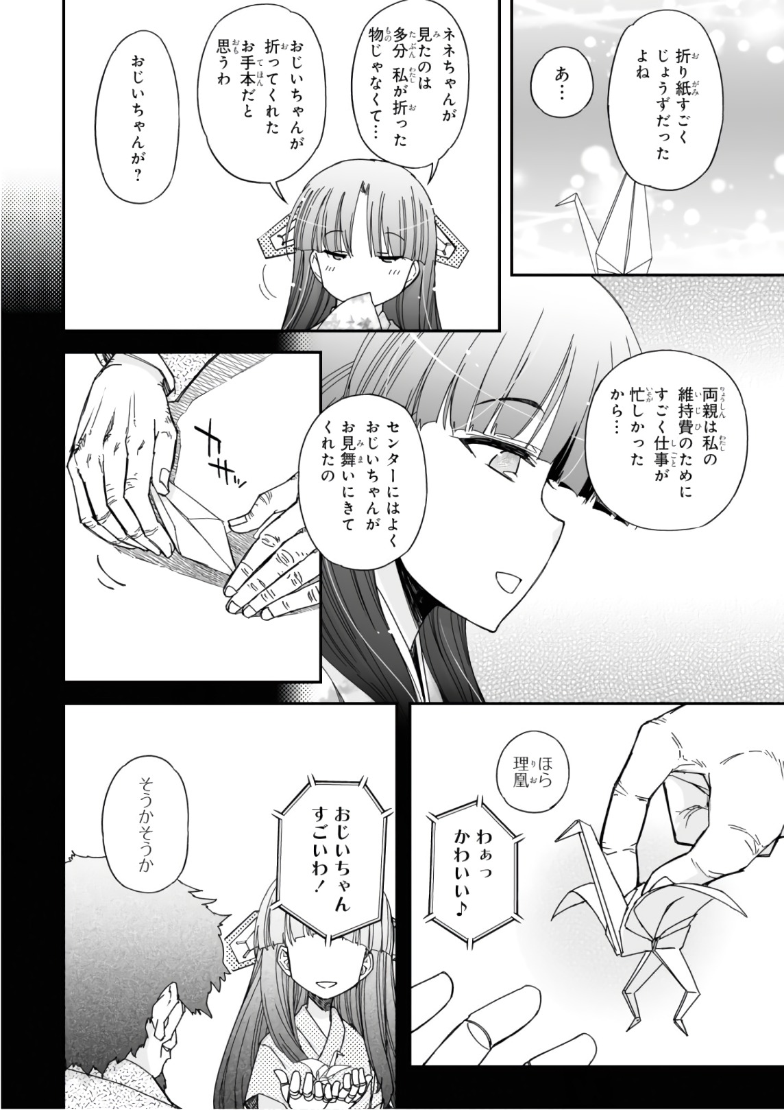 Koukaku no Pandora - Ghost Urn Chapter 51 18ページ
