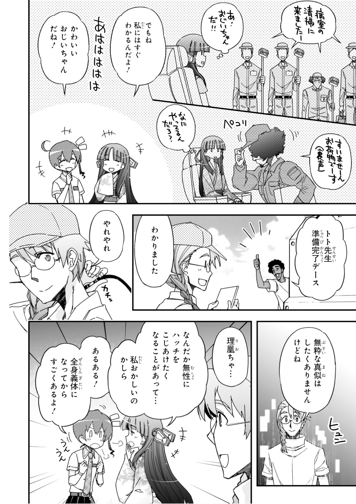 Koukaku no Pandora - Ghost Urn Chapter 51 20ページ