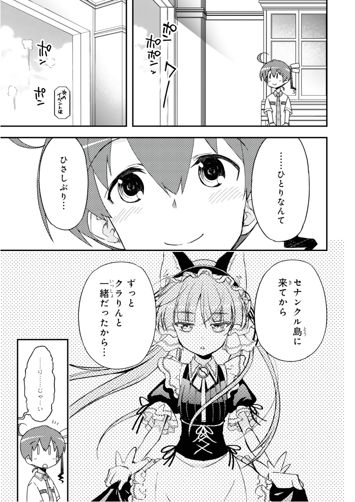 Koukaku no Pandora - Ghost Urn Chapter 51 3ページ