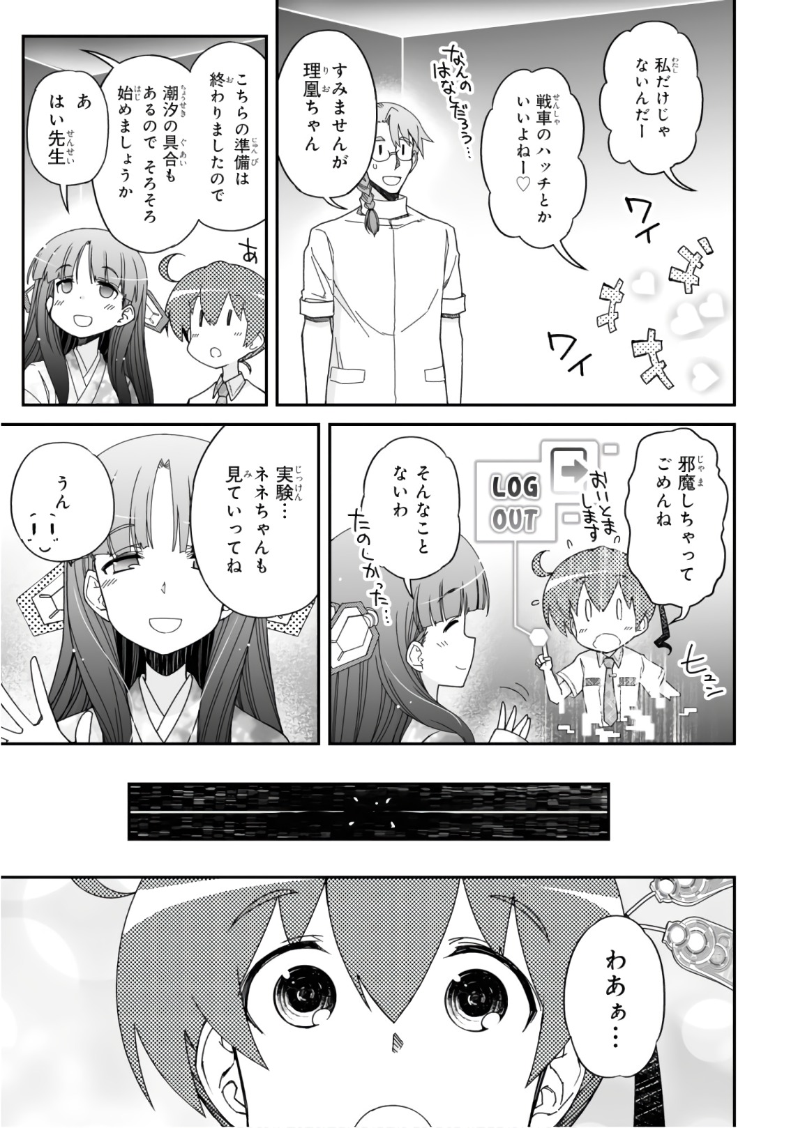 Koukaku no Pandora - Ghost Urn Chapter 51 21ページ