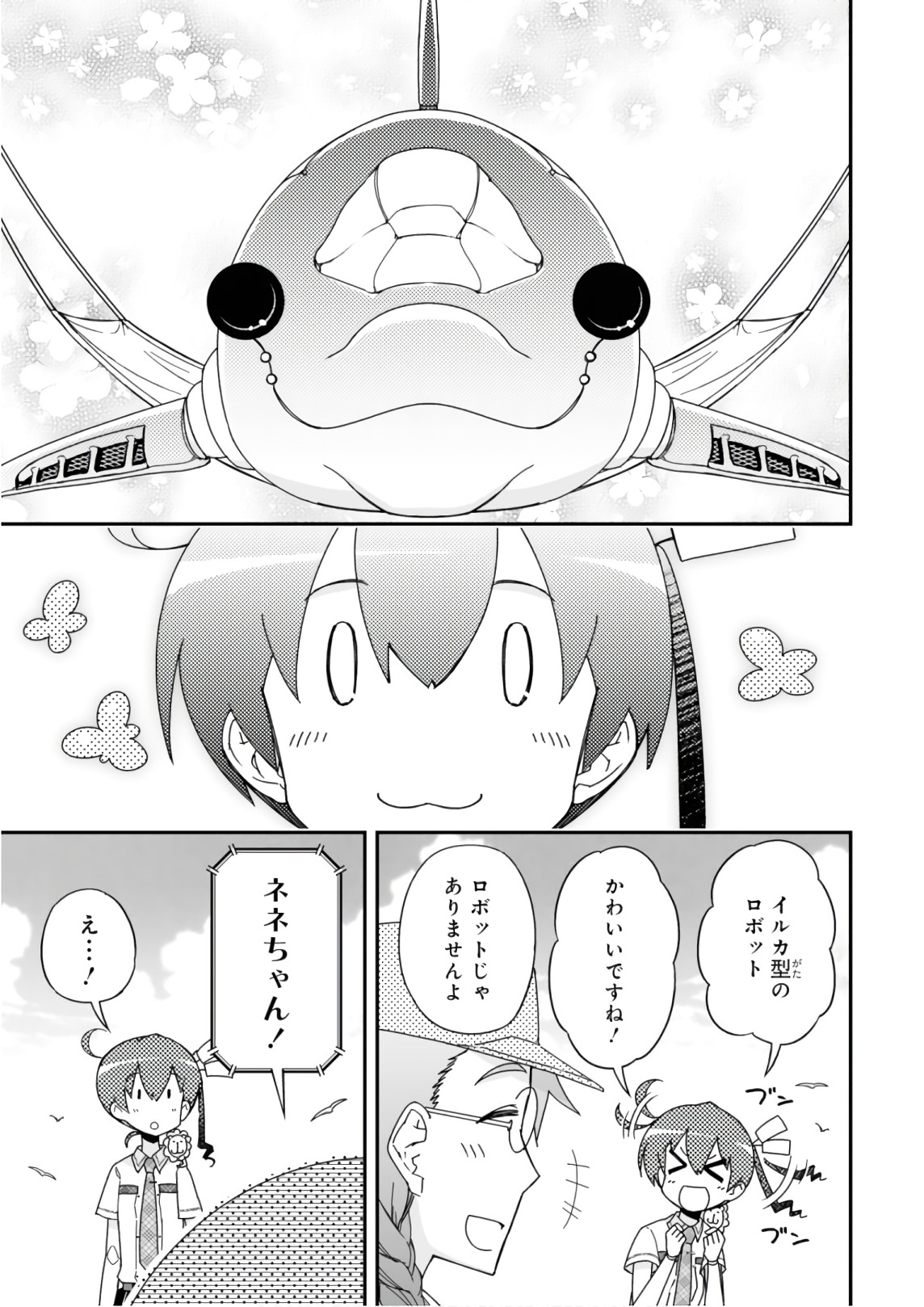 Koukaku no Pandora - Ghost Urn Chapter 51 23ページ