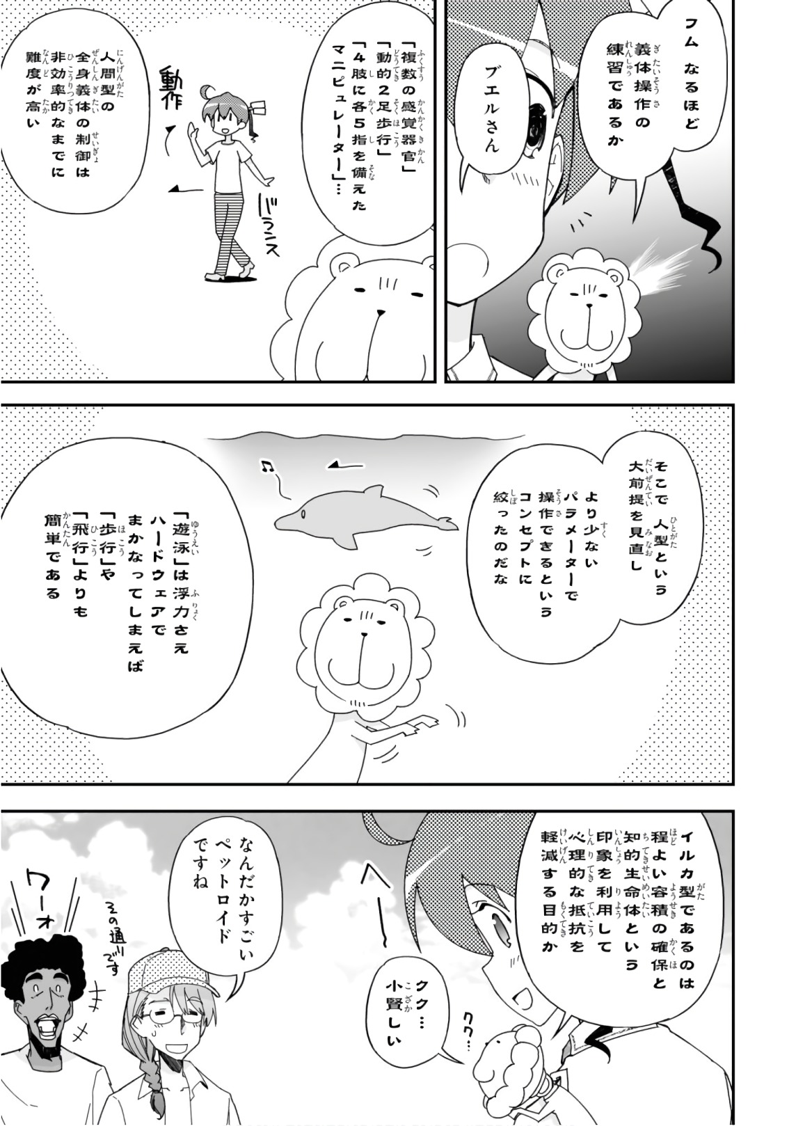 Koukaku no Pandora - Ghost Urn Chapter 51 25ページ