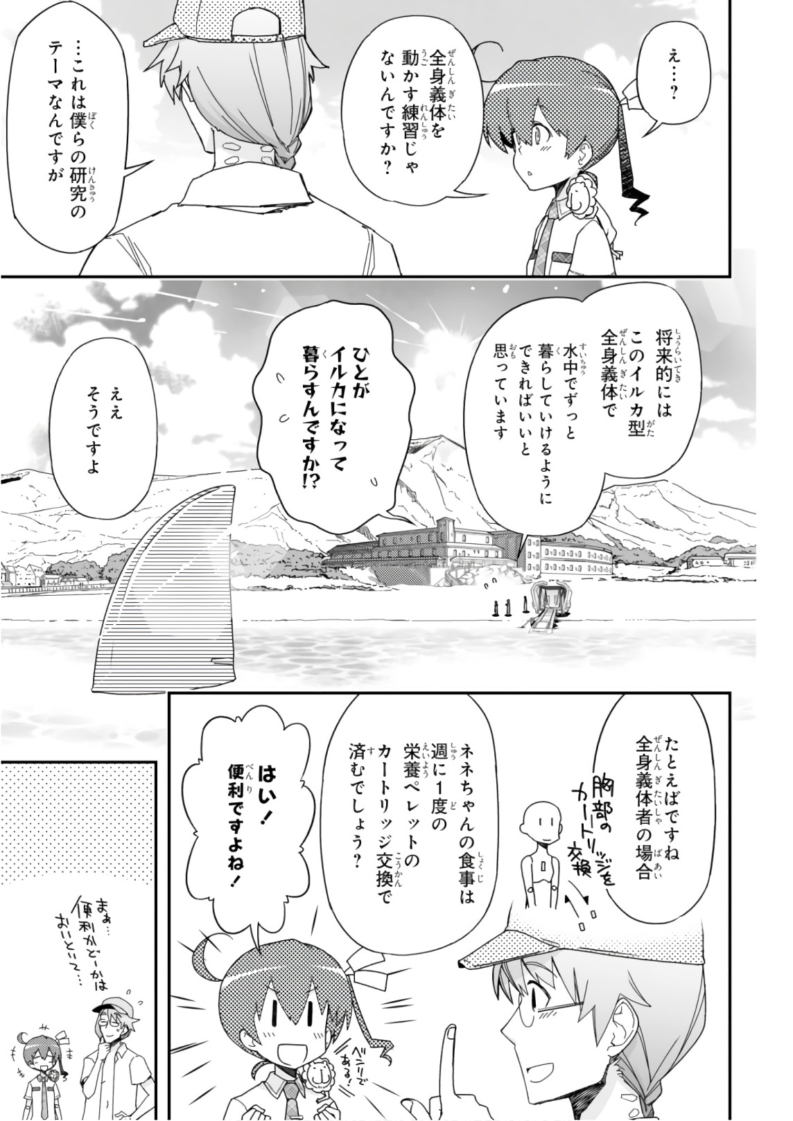 Koukaku no Pandora - Ghost Urn Chapter 51 29ページ