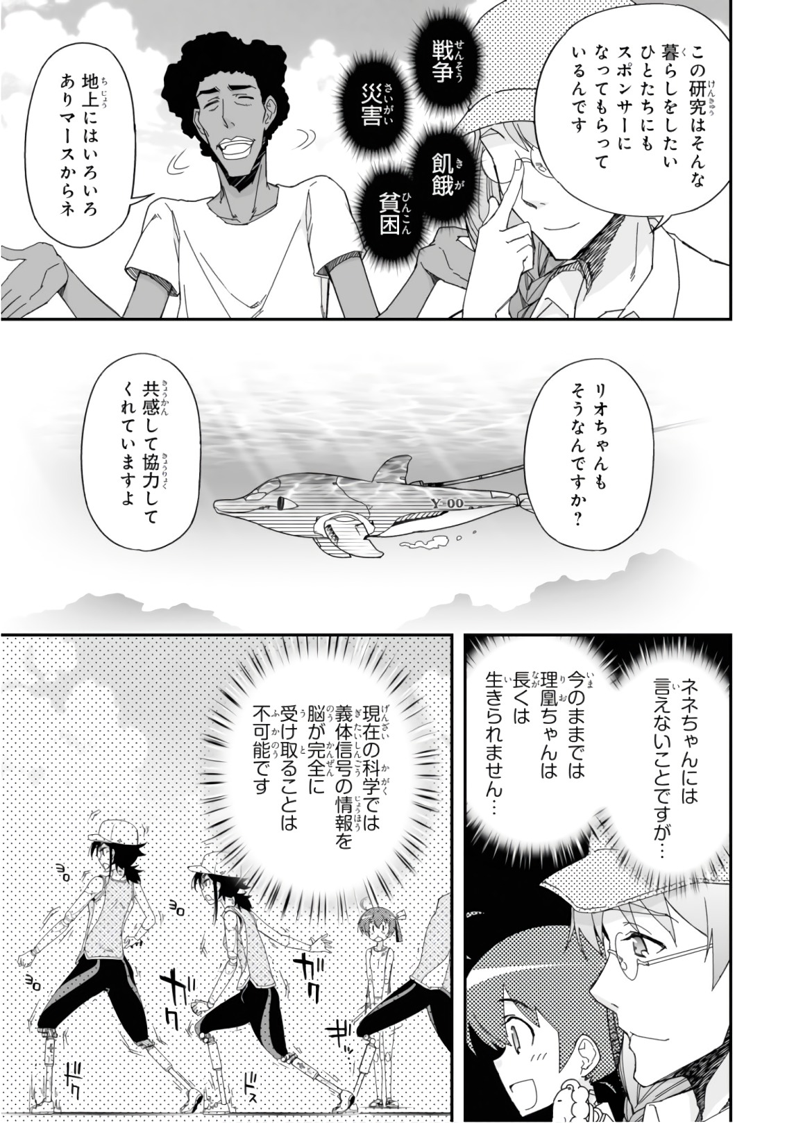 Koukaku no Pandora - Ghost Urn Chapter 51 31ページ