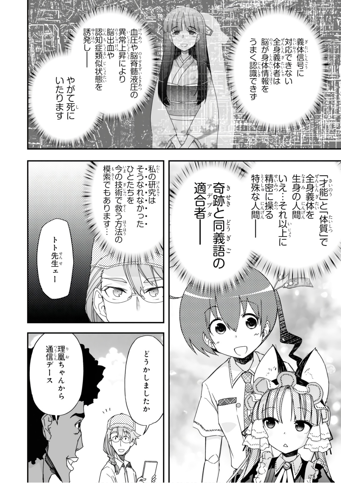 Koukaku no Pandora - Ghost Urn Chapter 51 32ページ