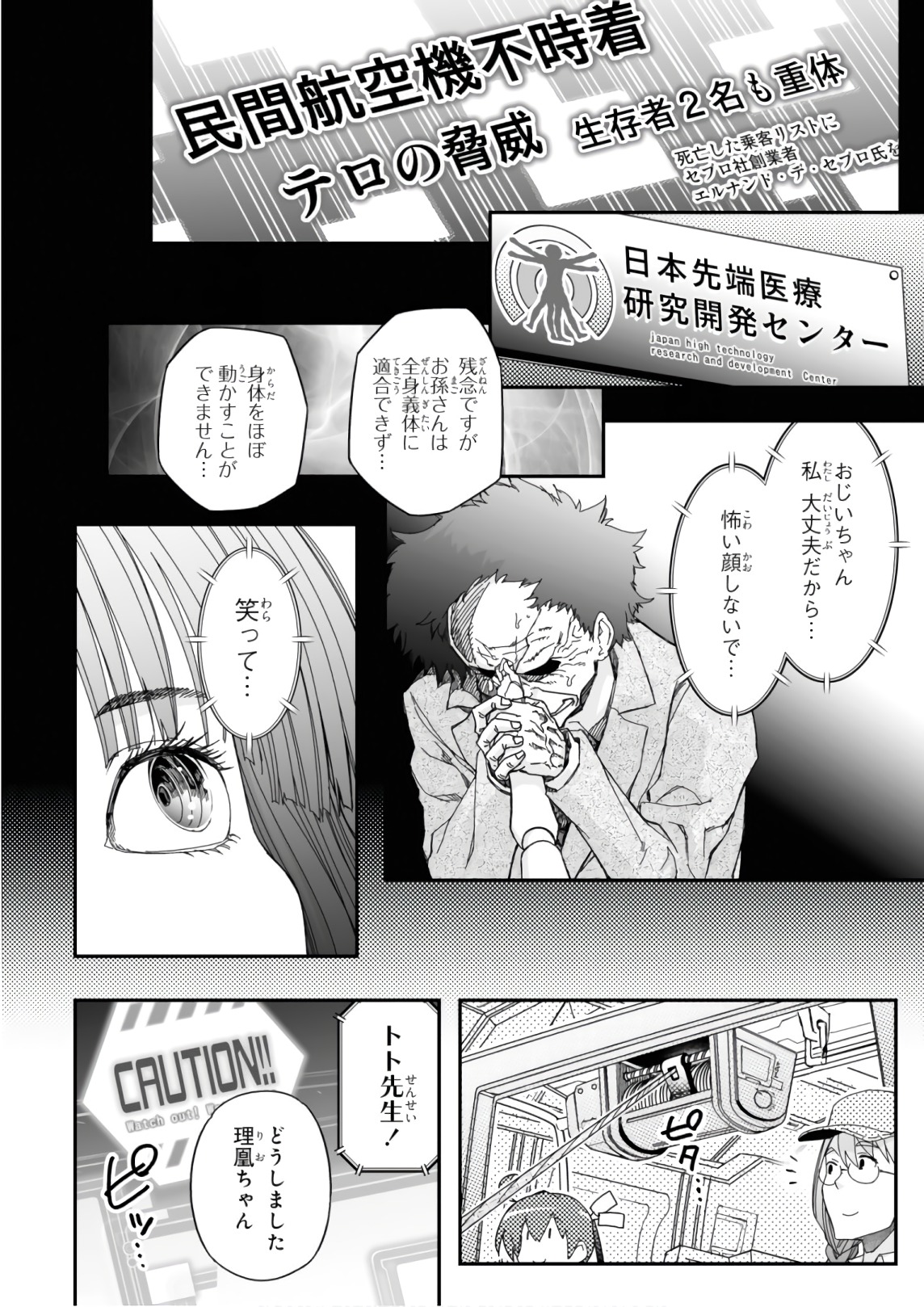 Koukaku no Pandora - Ghost Urn Chapter 51 36ページ