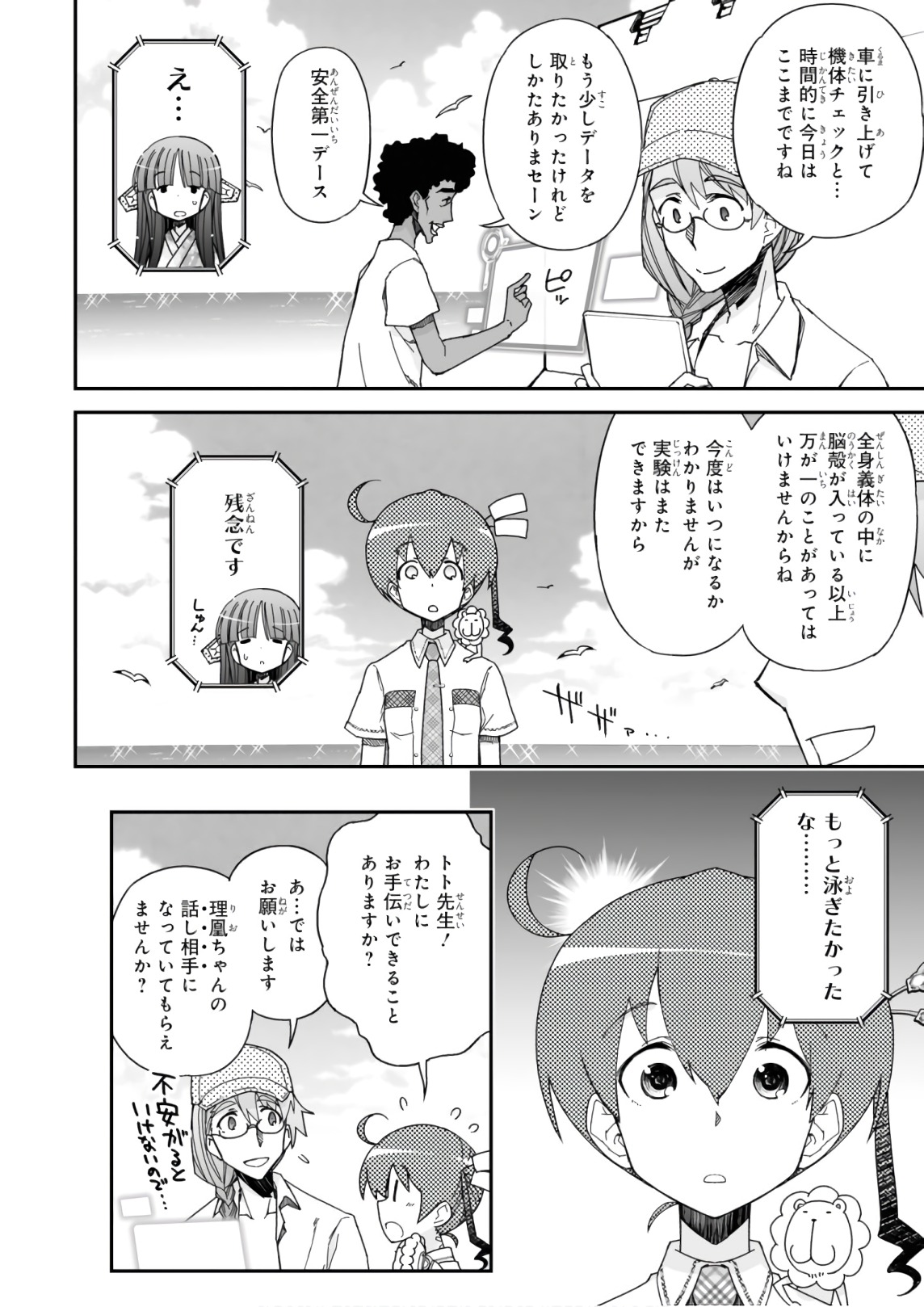 Koukaku no Pandora - Ghost Urn Chapter 51 38ページ