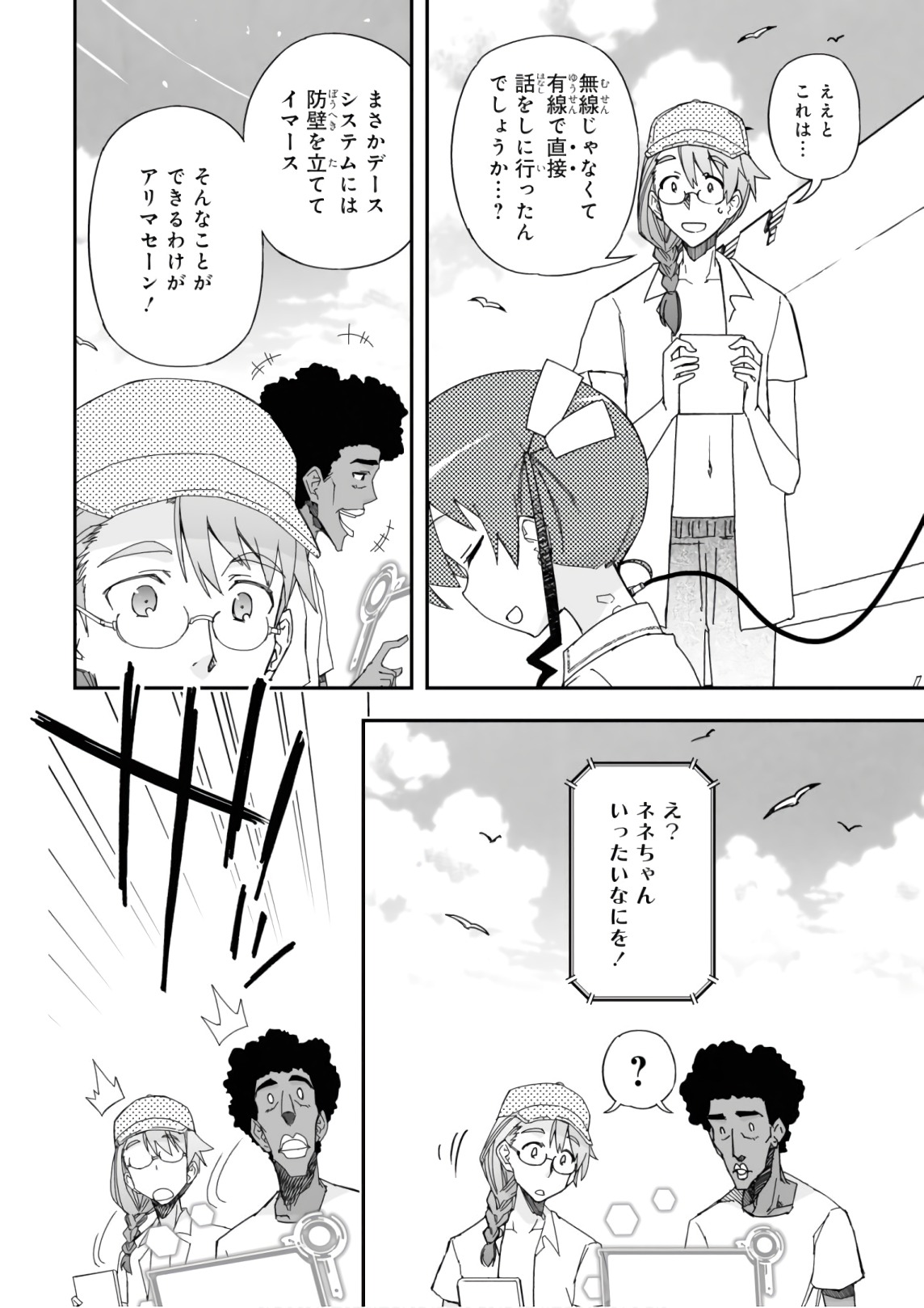 Koukaku no Pandora - Ghost Urn Chapter 51 44ページ