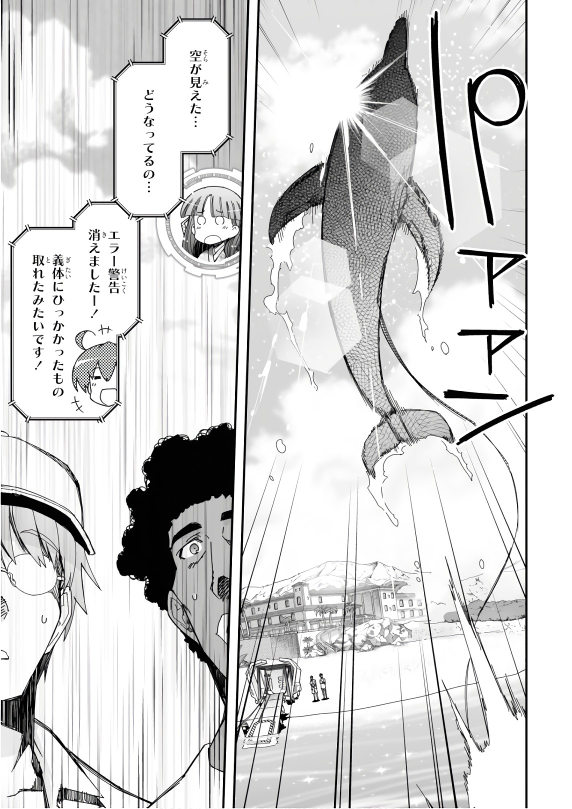 Koukaku no Pandora - Ghost Urn Chapter 51 45ページ