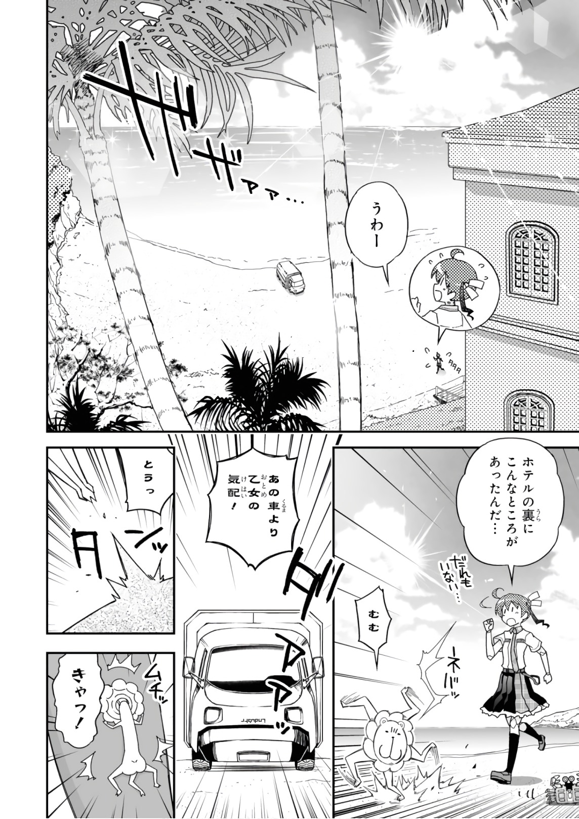 Koukaku no Pandora - Ghost Urn Chapter 51 6ページ