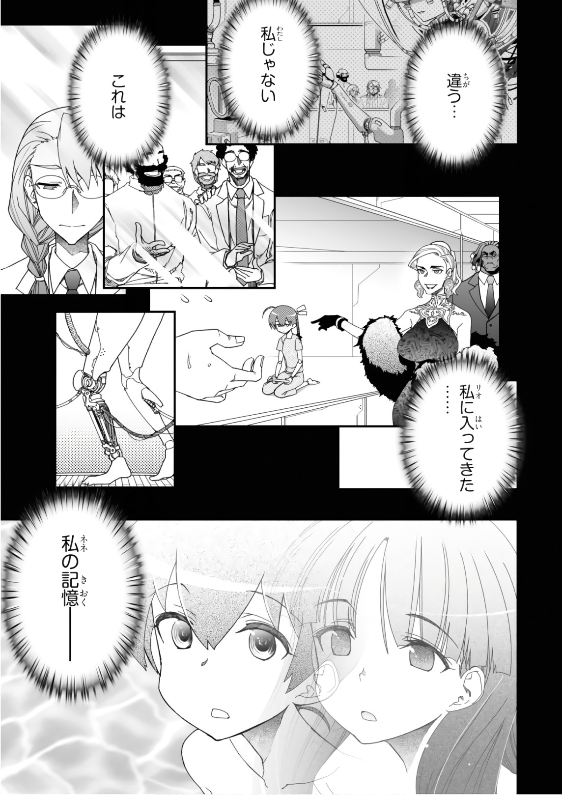 Koukaku no Pandora - Ghost Urn Chapter 51 53ページ