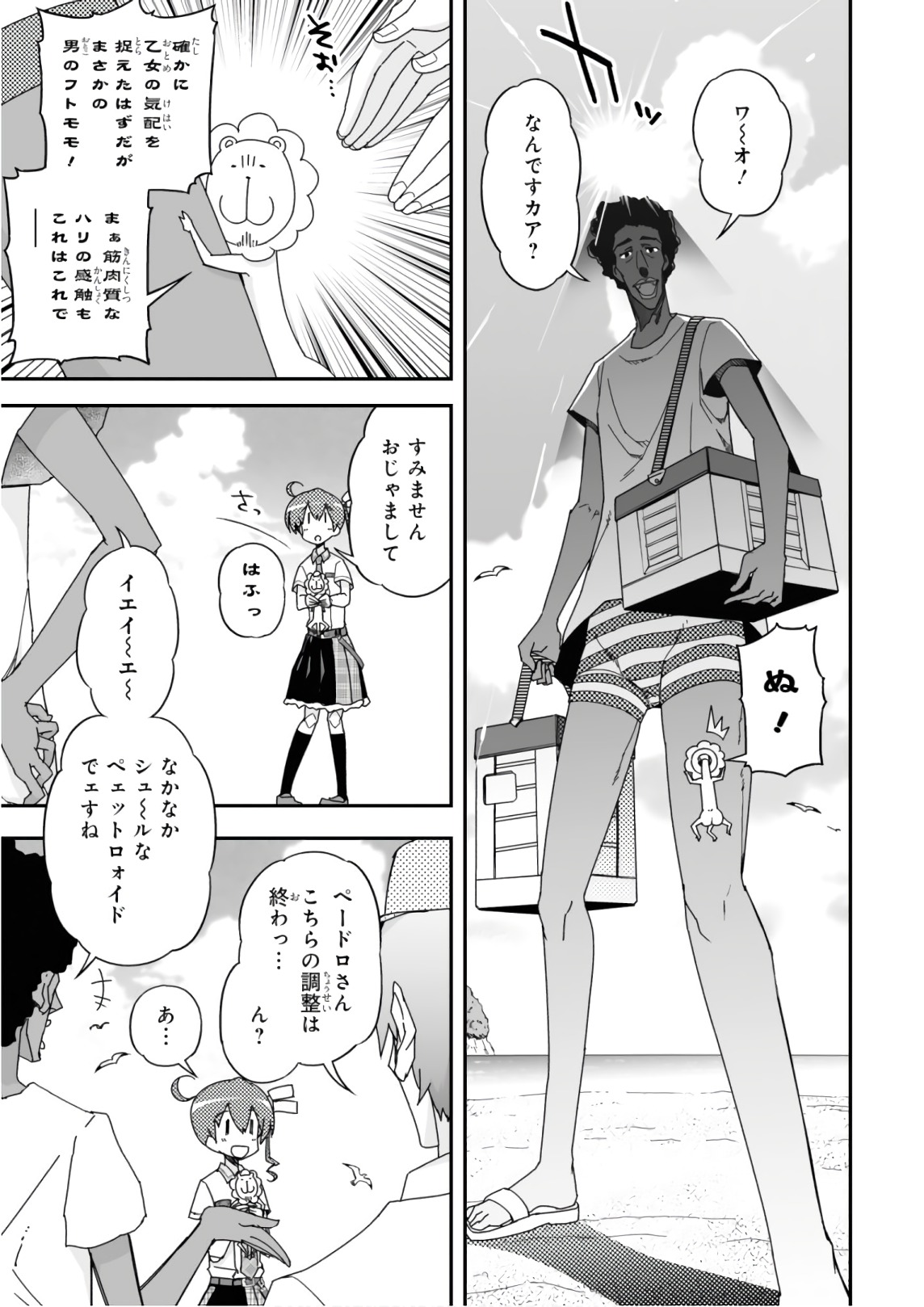 Koukaku no Pandora - Ghost Urn Chapter 51 7ページ