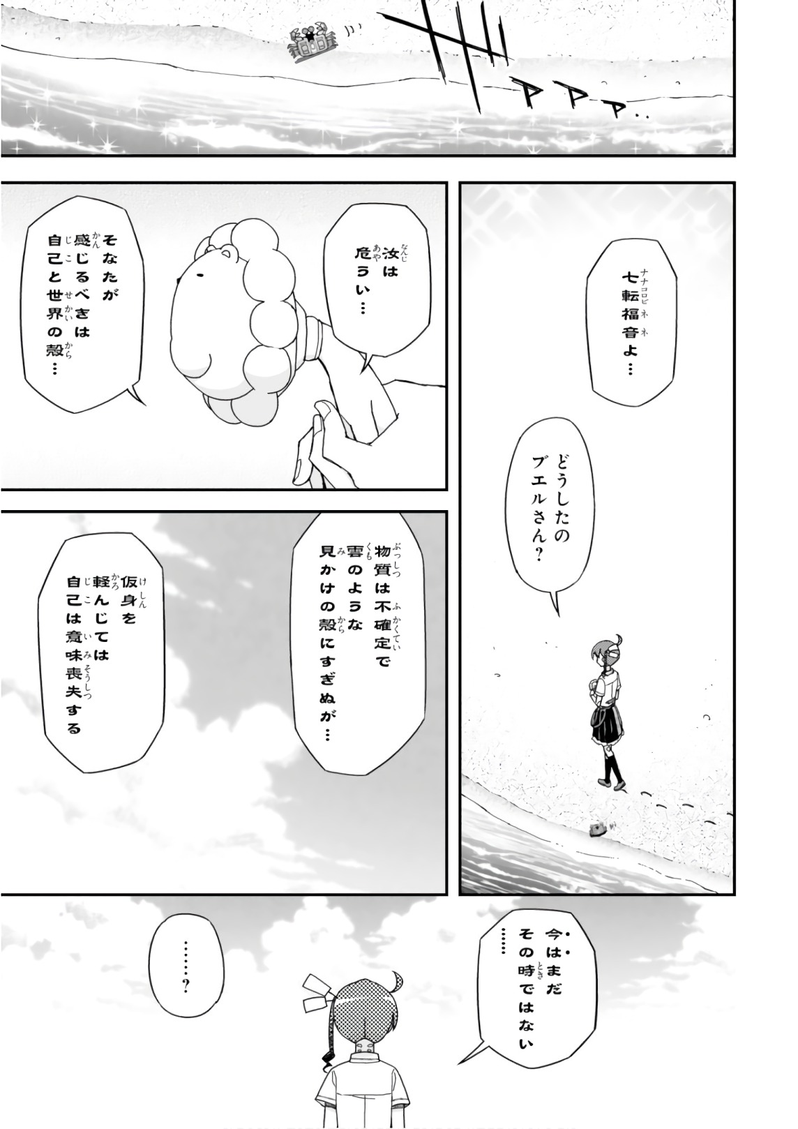 Koukaku no Pandora - Ghost Urn Chapter 51 63ページ
