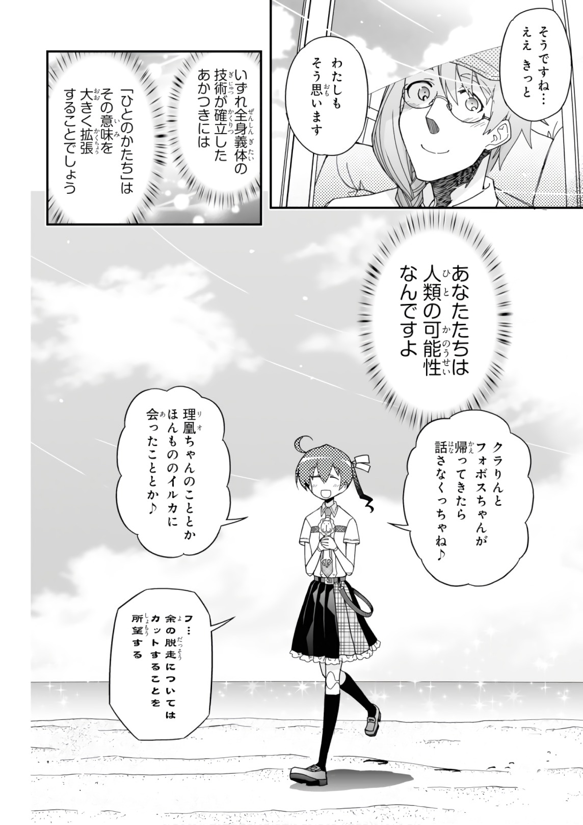 Koukaku no Pandora - Ghost Urn Chapter 51 66ページ