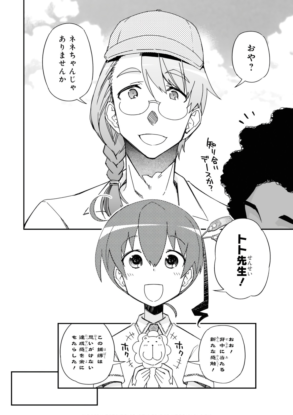Koukaku no Pandora - Ghost Urn Chapter 51 8ページ