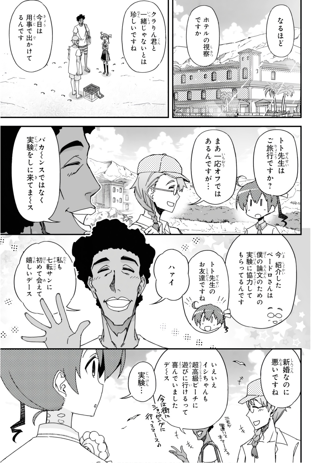 Koukaku no Pandora - Ghost Urn Chapter 51 9ページ