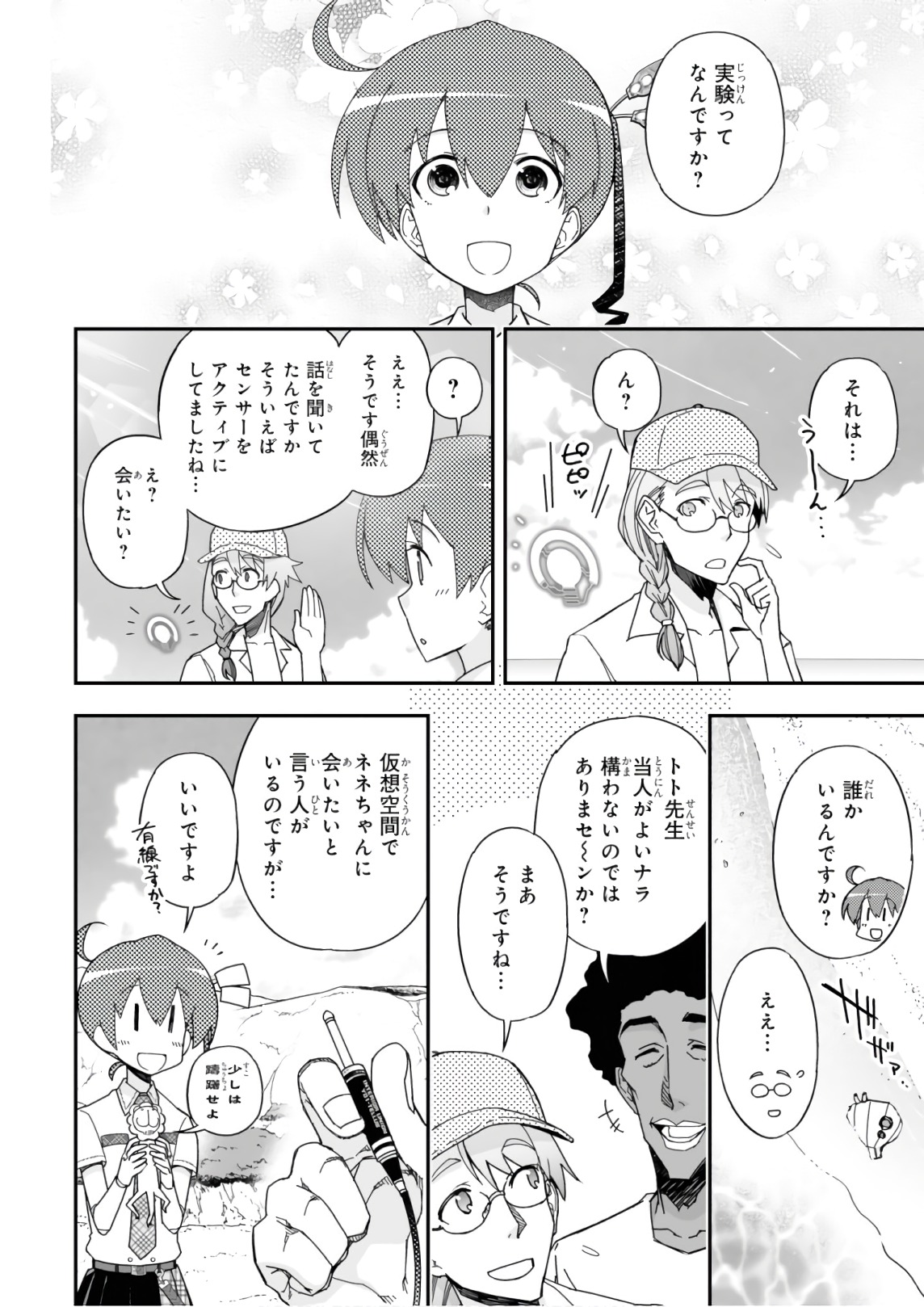 Koukaku no Pandora - Ghost Urn Chapter 51 10ページ