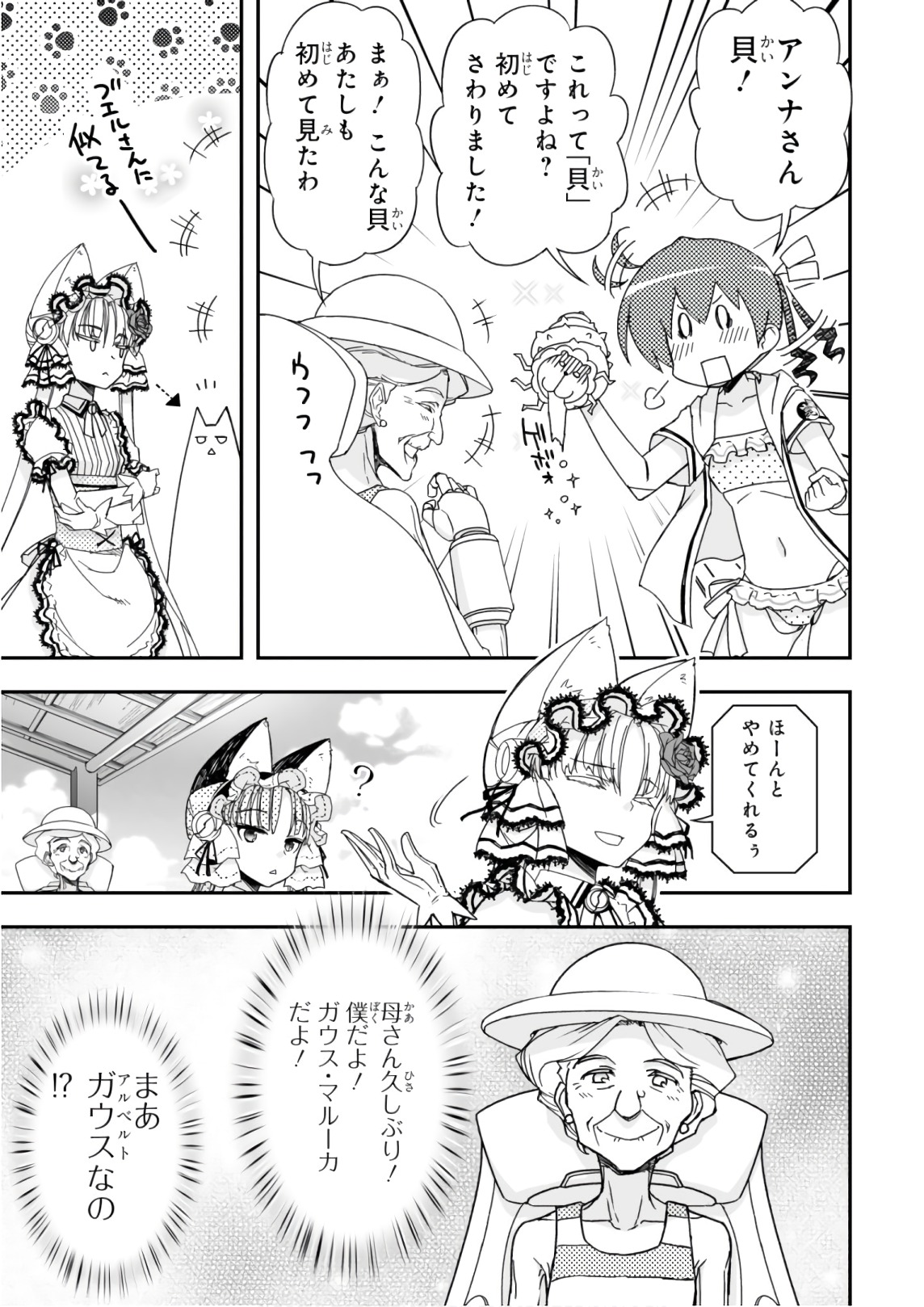 Koukaku no Pandora - Ghost Urn Chapter 52 15ページ