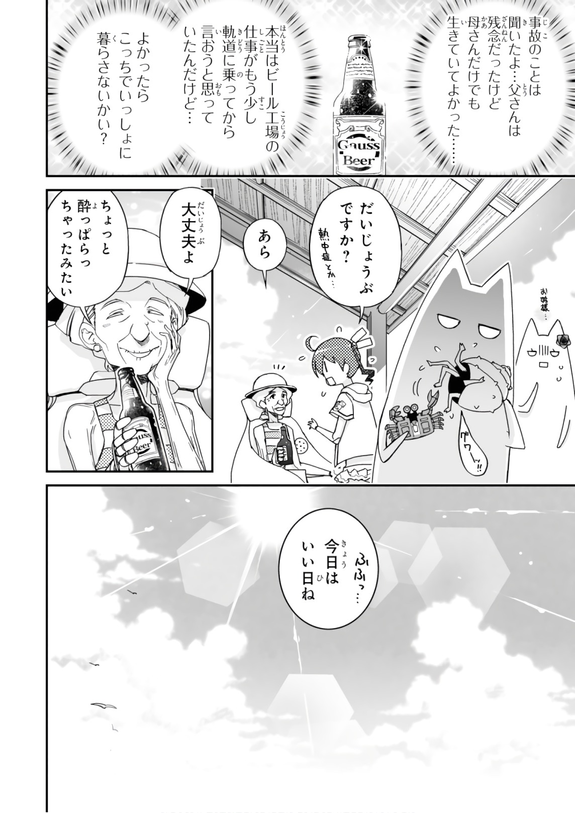 Koukaku no Pandora - Ghost Urn Chapter 52 16ページ