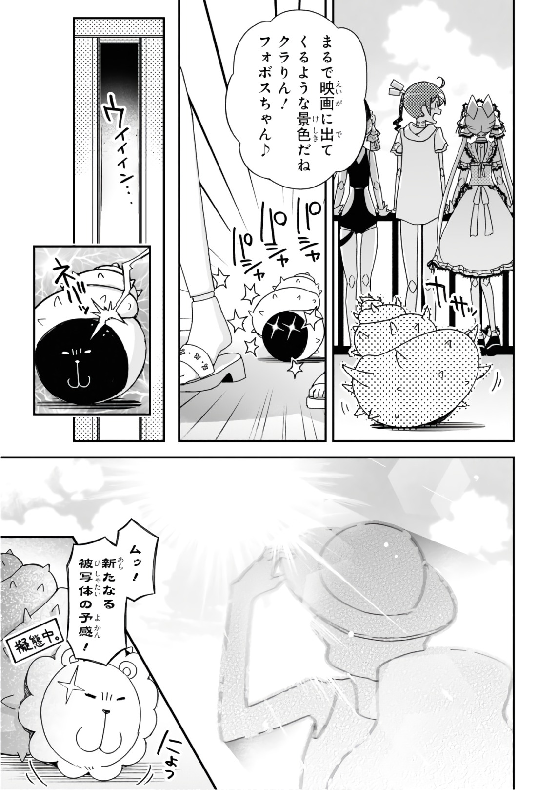 Koukaku no Pandora - Ghost Urn Chapter 52 3ページ