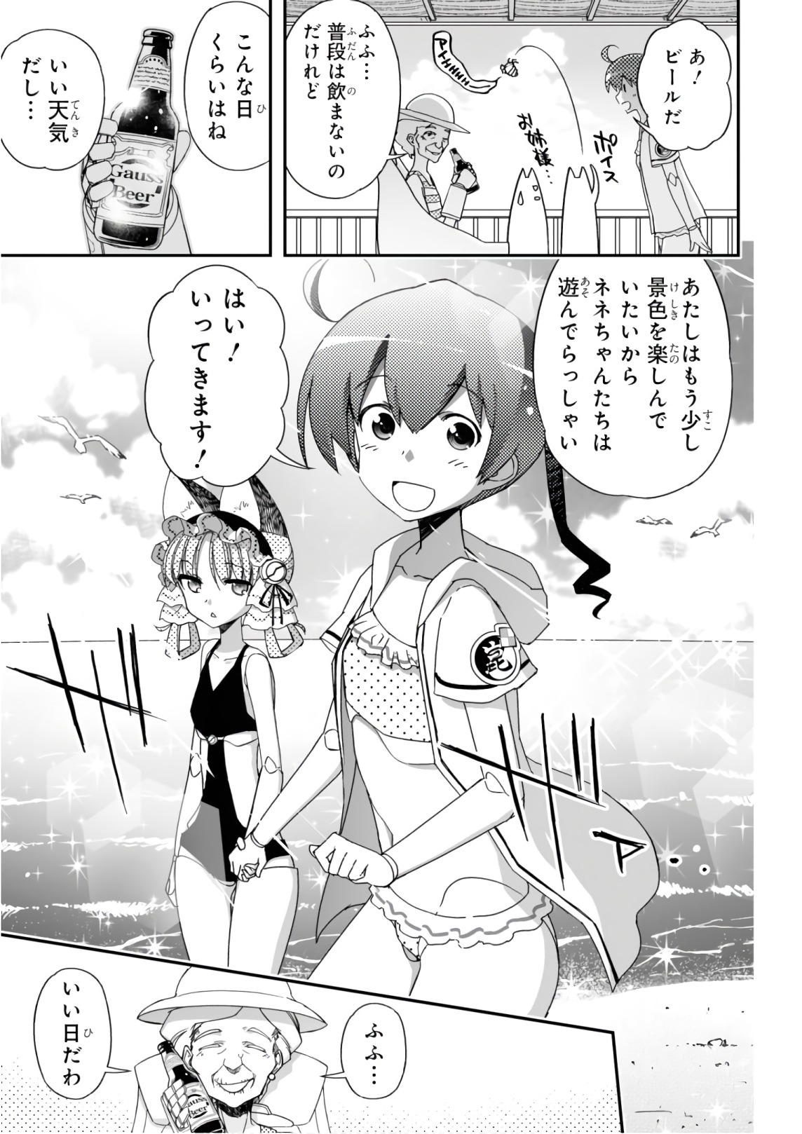 Koukaku no Pandora - Ghost Urn Chapter 52 5ページ
