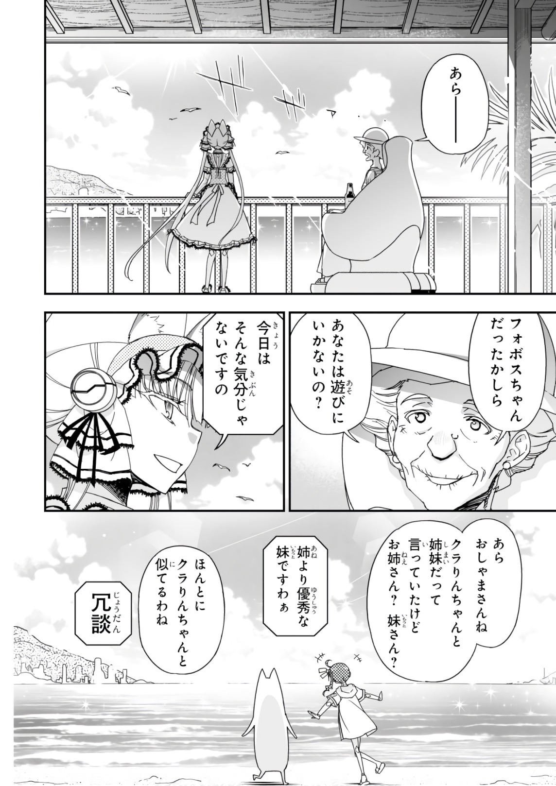 Koukaku no Pandora - Ghost Urn Chapter 52 6ページ